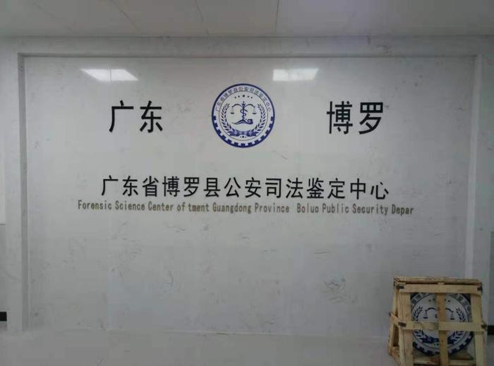 豆河镇博罗公安局新建业务技术用房刑侦技术室设施设备采购项目