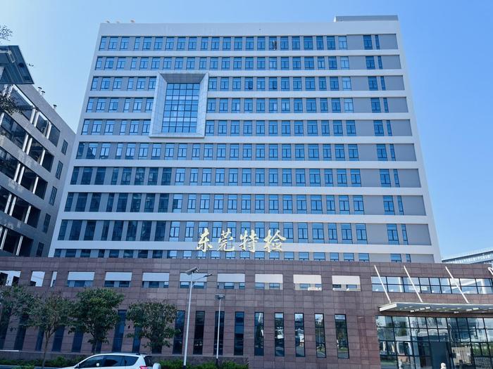 豆河镇广东省特种设备检测研究院东莞检测院实验室设备及配套服务项目